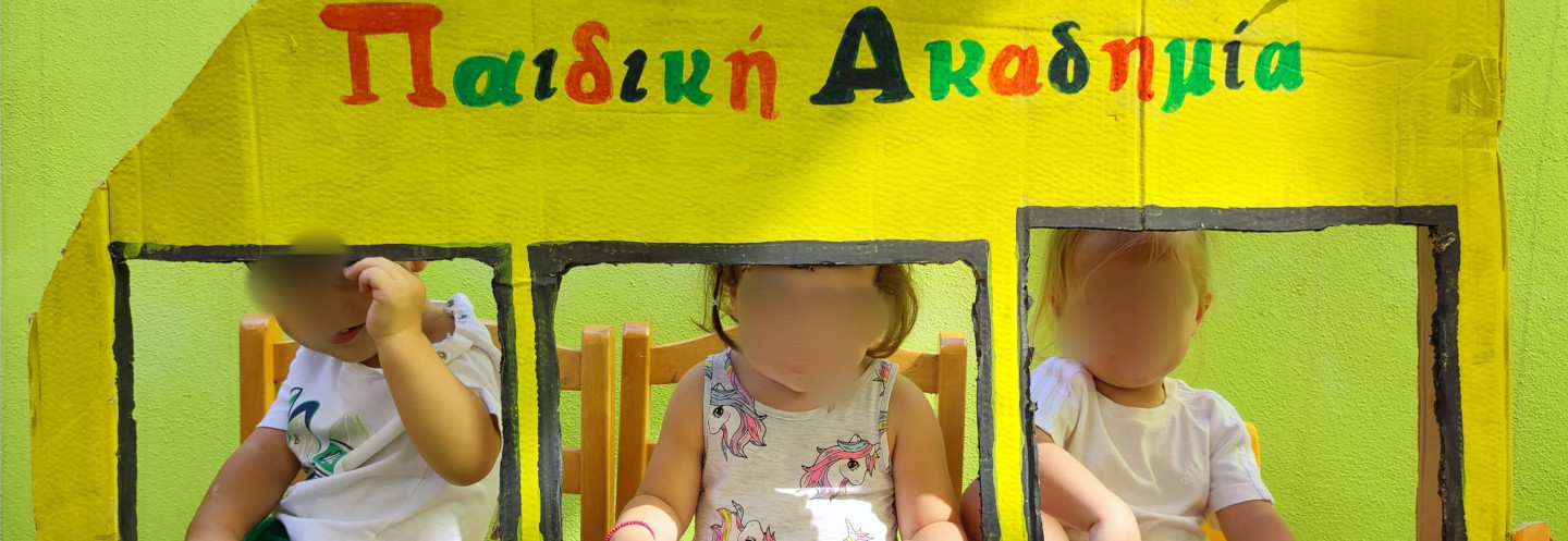 Παιδικός Σταθμός , Βρεφικός Σταθμός, Νηπιαγωγείο, Παιδική Ακαδημία, Παιδικός ΕΣΠΑ, Παιδικός Σταθμός Ίλιον